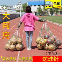 Big ball bag Bold Volleyball Football Basketball net bag ball net bag Big ball bag can hold 10 balls