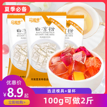 White jelly 100g Homemade Home jelly powder add childrens special jelly powder to send mold roasted fairy grass powder