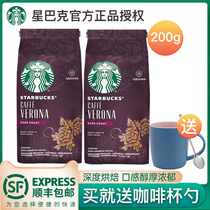  Starbucks Home Enjoyment Coffee Florina Hand-brewed ground Pure Coffee powder Beans 200g concentrated medium-depth black Coffee