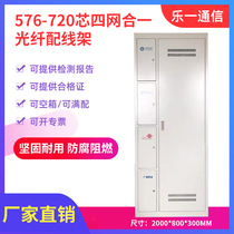 Four-in-one 720-core in-line fiber optic distribution frame 576-core ODF machine room integrated wiring cabinet handover box