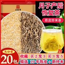 Buy 2 hair 3 tangerine peel fried rice tea Yuezi tea maternity caesarean section 10 years old tangerine peel 20 packs