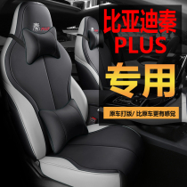 Special seat cover of BYD Qinplus special seat covers Qin dmi ev car cushion retrofit all season universal seat cover
