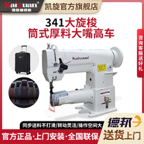 Kyspin 341 High Che Large Nozzle Thick Material Cylindrical Big Rotary Shuttle Automatic Oil Supply Synchronous Car Footbed Luggage Sewing Machine
