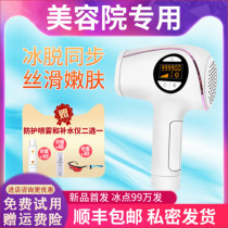 Laser hair removal device freezing point permanent household female hair shaving artifact armpit hair shaving device pubic hair private beauty salon special