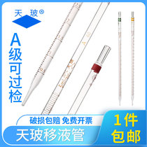 Tianbo A-class can be checked glass scale pipette Pipette Single line scale dropper Pipette pipette 0 1 0 2 0 5 1 2 5 10 20 25 50ml