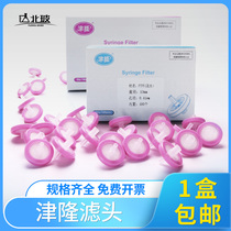 Jinlong organic filter head 0 45um water filter head microporous membrane disposable needle filter polytetrafluoroethylene PTFE filter head Polyvinylidene fluoride PVDF13mm25mm*0 2