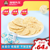 Mr. Beaver low-fat fresh grilled cod small round healthy Japanese light food high protein ready-to-eat seafood snacks