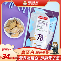 Mr. Beaver high protein crispy hairtail for pregnant women snacks ready-to-eat light low fish dry card Health fat 240g