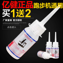 Treadmill lubricating oil silicone oil universal belt special lubricant fitness equipment maintenance engine oil home fidelity