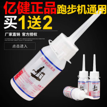 Treadmill lubricating oil silicone oil universal belt special lubricant fitness equipment maintenance engine oil home fidelity