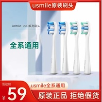 Original usmile professional white care electric toothbrush head Y1U2Y4 soft brush head adult universal