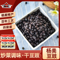 Black Bean Bean sauce dried Yang Mei Douchi 25g * 4 bags of ancient town steamed fish cooking seasoning Guangxi Nanning old friend powder ingredients