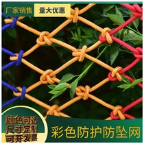 Balcony protection Net Children staircase anti-fall net building safety net construction site slope nylon rope net anti-cat window net