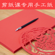 Cut Paper Special Paper Engraving Paper Children Handmade Large Red Paper China Wind Window Flower Paper Made Paper Double Face Red Specialties