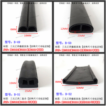 Double e-type special heat preservation and dustproof container sealing strip B type EPDM rubber refrigerator refrigerator refrigerator refrigerator door leather strip