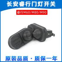 Suitable for Changan Ruixing M60 M70 M80 M90 door light switch door collision sensor switch accessories original
