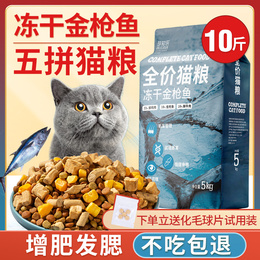 Freeze-dried cat food 10kg cat 5kg kitten raw flesh fattening nutrition hair gills full price 20 large bags universal type