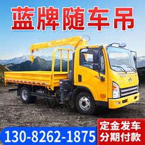 Blue brand truck crane truck crane 5 tons self-made Dongfeng construction site transportation truck small car crane