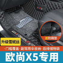 Changan Auchan x5 foot pads fully surrounded 21 new special car supplies changed to decoration Auchan X5 full enclosure foot pads