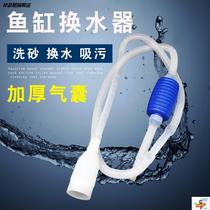 Big fish tank Suction fish excrement manual Sand washer water pump tank water suction toilet siphon pump