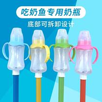 Fishing ground direct selling bottle with Rod feeding milk fish bottle feeding fish bottle bottom milk bottle nipple fish bottle