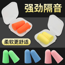 Sponge earplugs anti-noise sleep sleep dormitory noise reduction anti-noise Super sound insulation mute artifact students