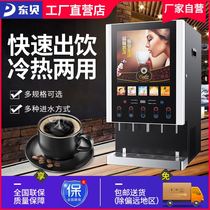 Dongbei instant coffee machine commercial milk tea machine automatic hot and cold multi-functional self-service juice hot drink machine