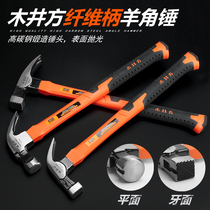  Mujing square fiber handle High carbon steel sheep horn hammer Multi-function hammer Woodworking tools Hammer iron hammer tooth surface round head hammer