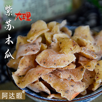 Yunnan Dali specialty perilla acid papaya dried Lao Xizhou Adaxu candied preserved fruit Pregnant woman office snacks