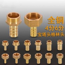 Silk mouth head water heater natural gas pagoda head joint 4 water gas nozzle TAP joint butt liquefied gas trachea