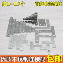 Stainless steel angle code reinforcement 90 degree right angle holder connector furniture iron piece L-shaped T-shaped triangular iron frame bracket