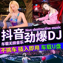 2021 car carrying Chinese djU plate nightclub hot DJ dance music non-destructive high quality car latest net red shake sound pop song MP34 heavy bass music disc MV audio photo 78D
