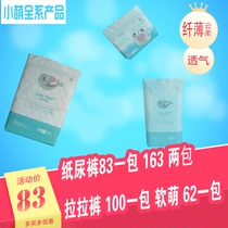 Xiaomeng Sio diapers pull pants baby diapers link soft cute new upgraded Velvet