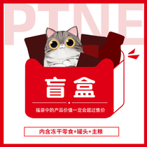 Pat Cat Snacks Big Gift Bag Raw Bone Meat Freeze-dried Cat Canned Staple Food Jars Zero Food For Young Cat Yogurt Gift Boxes