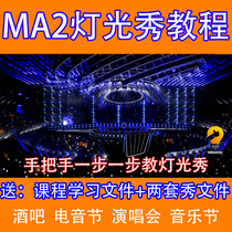 Ma2 Light Show Video tutorial wysiwyg Simulation MA3D effect programming Recording timecode Lighting console