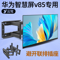 Huawei smart screen TV telescopic hanger SE V55i v65 v75 v85 v98 glory X1 avoid socket
