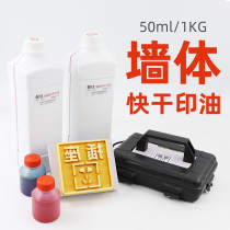 Tujia wall advertising printing oil bucket type atomic printing oil half a catty 1 jin 2 jin sponge printing table adding liquid 250g wall seal roller seal ink 1000G500G photosensitive immortal printing oil