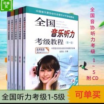 National Music Listening Examination Course 1 2 3 4 5 Chinese Music Association Art Listening Examination