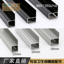 Toilet partition fittings plate partition aluminum alloy door stop 121618mm door strip edge aluminum door edge