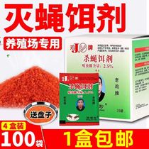 Farm fly killing medicine long-acting outdoor household powerful fly killing artifact smell dead chicken brand fly medicine fly killing agent
