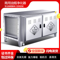 Commercial OIL SMOKE PURIFIER STAINLESS STEEL LARGE STEAK SMOKE-FREE KITCHEN BARBECUE FAST FOOD EXCEPT SMOKE WITH LOW AIR EMISSIONS