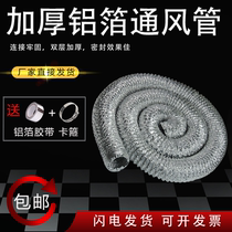 Thickened aluminum foil ventilation pipe Aluminum foil telescopic hose Fresh air system exhaust pipe Ventilation fan hose Exhaust exhaust pipe