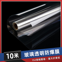 Anti-Typhoon transparent glass safety explosion-proof film bathroom sliding door window shatterproof household tempered glass film whole roll