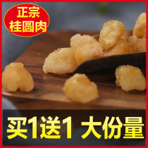 9a Gaozhou wild whole people no added super large longan meat seedless longan meat dried new canned 500g soaked in water