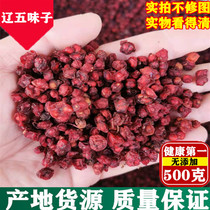Chinese herbal medicine material North Schisandra 500g free mail new goods Changbai Mountain no sulfur tea oil seed Super Liao five flavor
