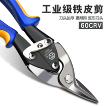 Iron Scissors Industrial Grade Metal Shears Keel Shears Airline Shears Stainless Steel White Iron Scissors