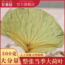 Dried lotus leaf whole sheet 500g Authentic chicken lotus leaf whole sheet Hehe leaf package Glutinous rice chicken lotus leaf rice special lotus leaf