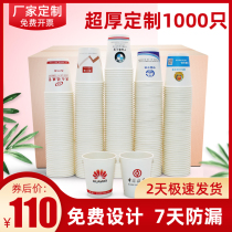 Paper Cup custom printing logo disposable paper cup custom thick commercial advertising paper cup customized 1000 whole box
