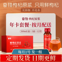 (Annual card issued 3 boxes per month) fresh wolfberry raw slurry Ningxia Zhongning wolfberry juice preparation 36 boxes