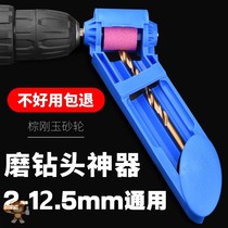 Chi Mu grinding drill artifact Grinding grinder Twist drill rotary head special tools Repair fixture Universal grinding head device